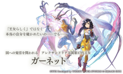 画像ギャラリー No.004のサムネイル画像 / ［プレイレポ］「アナザーエデン」の「FFIX」コラボ協奏を先行体験。アレクサンドリアの街並みやトランスの再現など，原作をリスペクトした作り込みはさすがの一言