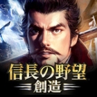 信長の野望・創造