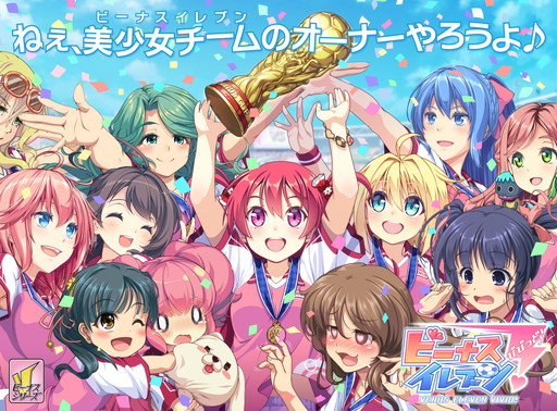画像ギャラリー No.001のサムネイル画像 / 美少女サッカーSLG「ビーナスイレブンびびっど!」,事前登録受付を開始