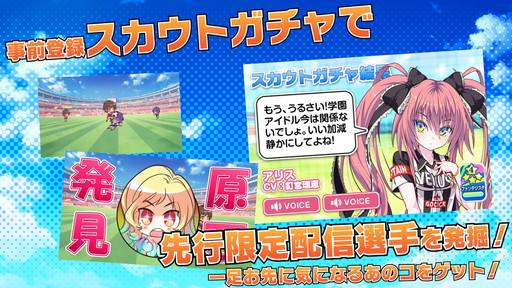 画像ギャラリー No.009のサムネイル画像 / 美少女サッカーSLG「ビーナスイレブンびびっど!」,事前登録受付を開始