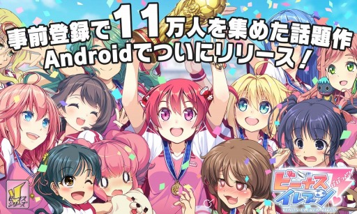 画像ギャラリー No.001のサムネイル画像 / 「ビーナスイレブンびびっど」のAndroid版が配信開始。記念イベント「せいら杯」を開催