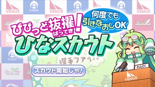 画像ギャラリー No.009のサムネイル画像 / 「ビーナスイレブンびびっど」のAndroid版が配信開始。記念イベント「せいら杯」を開催