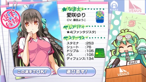 画像ギャラリー No.010のサムネイル画像 / 「ビーナスイレブンびびっど」のAndroid版が配信開始。記念イベント「せいら杯」を開催