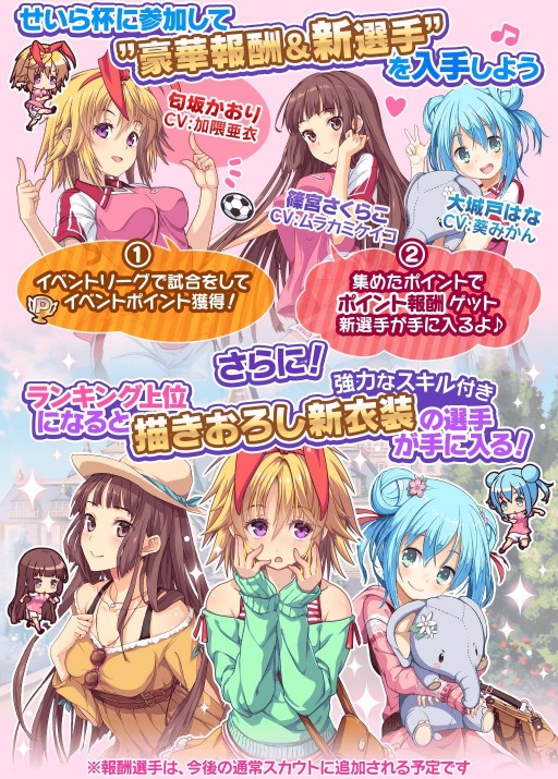 画像ギャラリー No.018のサムネイル画像 / 「ビーナスイレブンびびっど」のAndroid版が配信開始。記念イベント「せいら杯」を開催