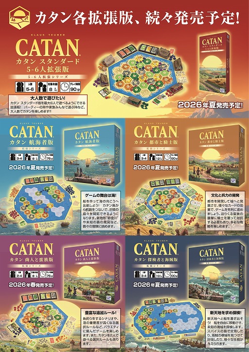 画像ギャラリー No.003のサムネイル画像 / 「カタン」最新バージョン“第6版”の日本語版が2026年4月中に発売へ。アートワークが一新され，内容物も遊びやすく調整