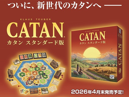 画像ギャラリー No.004のサムネイル画像 / 「カタン」最新バージョン“第6版”の日本語版が2026年4月中に発売へ。アートワークが一新され，内容物も遊びやすく調整
