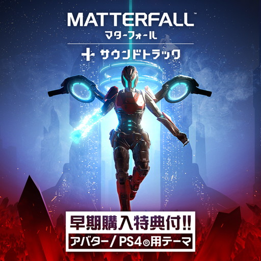画像集 No.001のサムネイル画像 / 未来都市を舞台としたアクションSTG「MATTERFALL」が配信開始。「RESOGUN」と「ALIENATION」のワンコインセールも実施