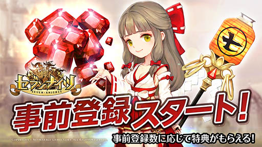 画像ギャラリー No.005のサムネイル画像 / 「セブンナイツ」，登録者数が増えるほど特典が豪華になる事前登録キャンペーンを実施中。10万人突破でルビー300個とカリン特別衣装をプレゼント