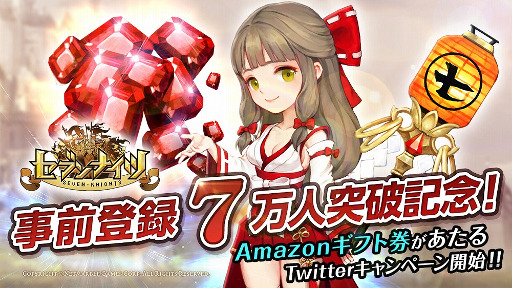 画像ギャラリー No.001のサムネイル画像 / 「セブンナイツ」の事前登録者数が7万を突破。Twitterキャンペーンもスタート