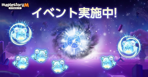 画像ギャラリー No.001のサムネイル画像 / 「メイプルストーリーM」，新イベント「ニニエルと楽しむウィンター」を開催。潜在能力を追加付与するシステムを実装