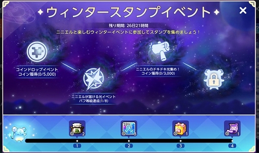 画像ギャラリー No.002のサムネイル画像 / 「メイプルストーリーM」，新イベント「ニニエルと楽しむウィンター」を開催。潜在能力を追加付与するシステムを実装