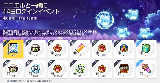 画像ギャラリー No.003のサムネイル画像 / 「メイプルストーリーM」，新イベント「ニニエルと楽しむウィンター」を開催。潜在能力を追加付与するシステムを実装