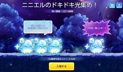 画像ギャラリー No.005のサムネイル画像 / 「メイプルストーリーM」，新イベント「ニニエルと楽しむウィンター」を開催。潜在能力を追加付与するシステムを実装