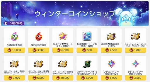 画像ギャラリー No.007のサムネイル画像 / 「メイプルストーリーM」，新イベント「ニニエルと楽しむウィンター」を開催。潜在能力を追加付与するシステムを実装