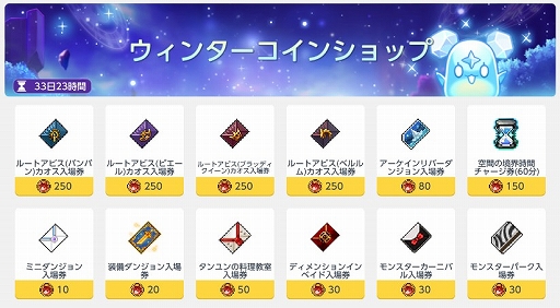 画像ギャラリー No.008のサムネイル画像 / 「メイプルストーリーM」，新イベント「ニニエルと楽しむウィンター」を開催。潜在能力を追加付与するシステムを実装