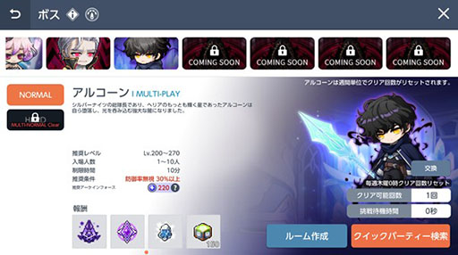 画像ギャラリー No.002のサムネイル画像 / 「メイプルストーリーM」,新たなボス「アルコーン」や装備「エンブレム」が登場