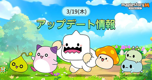 画像ギャラリー No.001のサムネイル画像 / 「メイプルストーリーM」，3キャラクターを同時育成可能な「みんなのバーニング」を開催