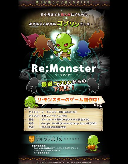 画像ギャラリー No.003のサムネイル画像 / スマホ向けRPG「Re:Monster」が2016年に配信。ティザーサイトを公開