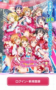 画像ギャラリー No.031のサムネイル画像 / ゲームセンターへμ'sに会いに行こう。「ラブライブ！スクールアイドルフェスティバル 〜after school ACTIVITY〜」の遊び方を紹介