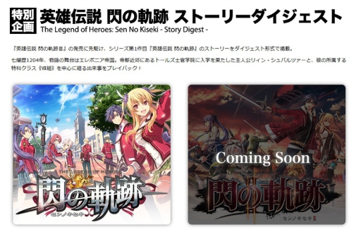 画像集 No.004のサムネイル画像 / 「英雄伝説 閃の軌跡III」秘密結社《身喰らう蛇》の幹部・アリアンロードと戦闘部隊「鉄機隊」に所属する3人の戦乙女の情報が公開