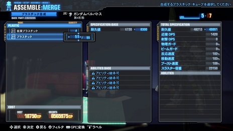 画像集 No.017のサムネイル画像 / 「ガンダムブレイカー3」,新要素「ビルダーズパーツ」でカスタマイズがさらに楽しく。強化システム「合成」の情報も公開