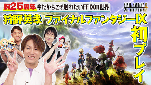 ���������꡼ No.001�Υ���ͥ������ / �ּ���ѹ��Υ���ƥ����Υҥåȡס�����ѹ����󤬡�FFIX�פ��ץ쥤����ư���11��21����28���˥ץ�ߥ�����