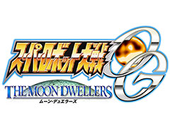 「スーパーロボット大戦OG ムーン・デュエラーズ」は6月30日発売へ。PV第1弾およびシリーズ25周年記念イベント「鋼の超感謝祭2016」の情報が公開