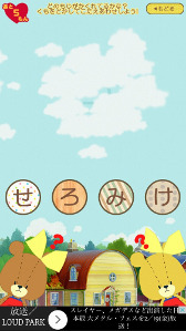 画像ギャラリー No.005のサムネイル画像 / あいうえお教育のアプリ「あいうさがし - がんばれ！ルルロロ」がリニューアル