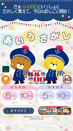 あいうさがし - がんばれ!ルルロロ