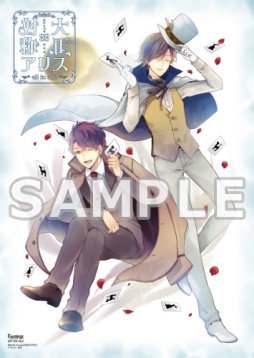 画像ギャラリー No.018のサムネイル画像 / 「大正×対称アリス all in one」の初回生産分特典や店舗別特典が公開