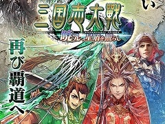 「三国志大戦 暁光、星盾を照らし」が本日稼働開始。新兵種「連弩兵」や「遊軍カード」など,さまざまな新要素が追加