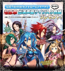 画像ギャラリー No.002のサムネイル画像 / 「クリスタル オブ リユニオン」，出演声優のサイン色紙が当たるキャンペーンを実施