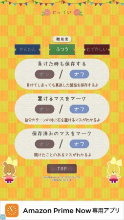 リバーシ - がんばれ!ルルロロ