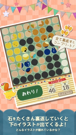 リバーシ - がんばれ!ルルロロ