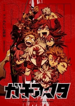 画像ギャラリー No.001のサムネイル画像 / そうだ アニメ,見よう:第242回は異能バトルアクション作品「ガチアクタ」。天界から奈落に落とされた少年の復讐劇