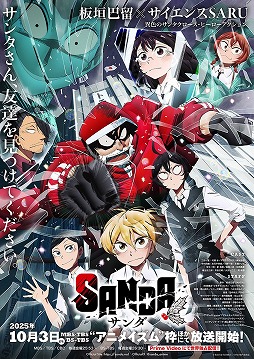 画像ギャラリー No.001のサムネイル画像 / そうだ アニメ,見よう:第246回は学園ヒーローアクション「SANDA」。BEASTARSの板垣巴留氏が描く,サンタクロースに変身する少年の物語