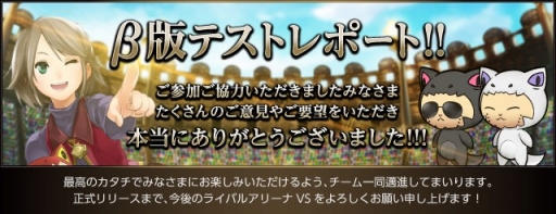 画像ギャラリー No.002のサムネイル画像 / 「RIVAL ARENA VS」，クローズドβテストのフィードバックレポートを公開