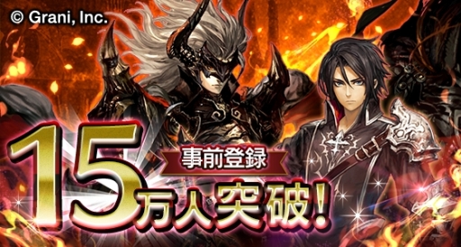 画像ギャラリー No.001のサムネイル画像 / 「黒騎士と白の魔王」の事前登録者数が15万人突破。記念キャンペーンも