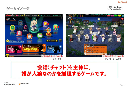 画像集 No.006のサムネイル画像 / PCオンラインゲーム「人狼パーティー」のメディア先行体験会レポート。女流棋士やプロ雀士,准教授ら人狼プレイヤーと腹を探り合ってきた