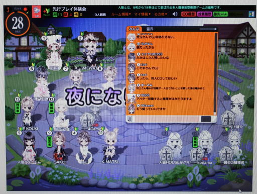 画像集 No.008のサムネイル画像 / PCオンラインゲーム「人狼パーティー」のメディア先行体験会レポート。女流棋士やプロ雀士,准教授ら人狼プレイヤーと腹を探り合ってきた