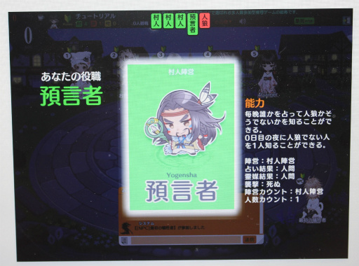 画像集 No.025のサムネイル画像 / PCオンラインゲーム「人狼パーティー」のメディア先行体験会レポート。女流棋士やプロ雀士,准教授ら人狼プレイヤーと腹を探り合ってきた