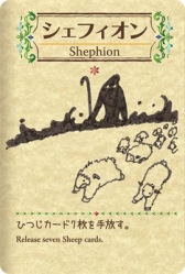 画像ギャラリー No.011のサムネイル画像 / ひつじを増やしてまとめよう。1人用カードゲーム「シェフィ」のスマホアプリ版が近日配信決定