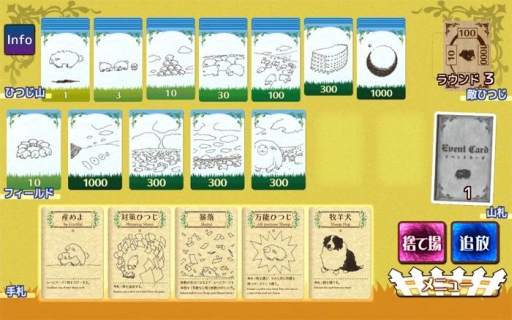 画像ギャラリー No.015のサムネイル画像 / ひつじを増やしてまとめよう。1人用カードゲーム「シェフィ」のスマホアプリ版が近日配信決定