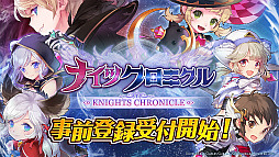画像ギャラリー No.002のサムネイル画像 / スマホ向けRPG「ナイツクロニクル」の事前登録受付がスタート。登録者には限定キャラ「★4 カリナ」が贈呈，Twitterキャンペーンも同時開催