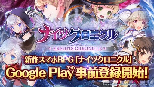 画像ギャラリー No.001のサムネイル画像 / 「ナイツクロニクル」Android版の事前登録受付を開始。Twitterキャンペーンも