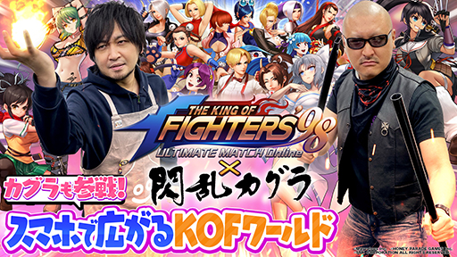 KOF'98 UM OLѤߥɥࡪ󥰡֡եΥ餬ޥۤƮ𥫥饳ܳ桪