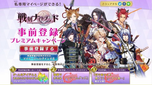 画像ギャラリー No.001のサムネイル画像 / 「戦刻ナイトブラッド」事前登録者数1万人を突破。“武将たちからのお礼ボイス-弐-”を公開