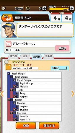 画像ギャラリー No.037のサムネイル画像 / 「ダービースタリオン マスターズ」はサテラビュー内蔵のダビスタ!?　男色ディーノが開発版のインプレッションをお届け