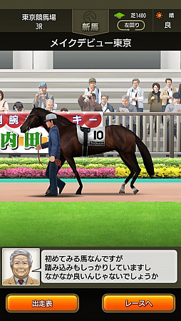 画像ギャラリー No.053のサムネイル画像 / 「ダービースタリオン マスターズ」はサテラビュー内蔵のダビスタ!?　男色ディーノが開発版のインプレッションをお届け