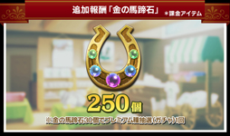 画像ギャラリー No.003のサムネイル画像 / 「ダービースタリオン マスターズ」，事前予約者25万人を突破。追加特典がもらえる